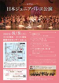 第44回日本ジュニアバレ公演