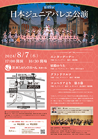 第48回日本ジュニアバレ公演