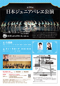 第50回日本ジュニアバレ公演